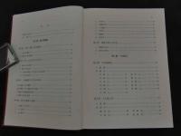 ２　5　針灸経穴辞典　李丁／著　浅田要ら／訳　１９８６年　第１版　518P