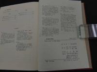 ２　5　針灸経穴辞典　李丁／著　浅田要ら／訳　１９８６年　第１版　518P