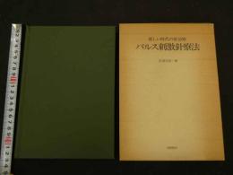 ２　5　新しい時代の針治療　パルス刺激針療法　225P