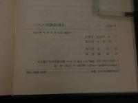 ２　5　新しい時代の針治療　パルス刺激針療法　225P