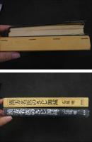 ２　5　漢方名医のさじ加減　１９８４年初版　295P