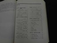 ２　5　プライマリ・ケアと東洋医学　大塚恭男ら／編　480P