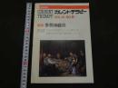 ２　5　カレントテラピー　VOL.14　NO.8　通巻163号　特集　多発神経炎　平成8年7月