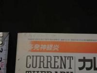 ２　5　カレントテラピー　VOL.14　NO.8　通巻163号　特集　多発神経炎　平成8年7月