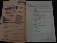 ２　5　カレントテラピー　VOL.14　NO.8　通巻163号　特集　多発神経炎　平成8年7月