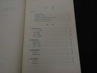 ２　5　現代医療と漢方薬　1988年初版　281P