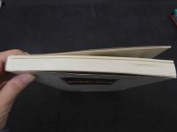 ２　5　現代医療と漢方薬　1988年初版　281P