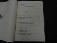 ２　5　現代漢方を語る　第１部　現代漢方と保険問題　菊谷豊彦／編　1996年　194P