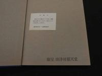 ２　5　現代の漢方治療　概論・症例・文献リスト　熊谷朗／監修　1985年　第1版　670P