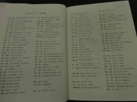 ２　5　現代の漢方治療　概論・症例・文献リスト　熊谷朗／監修　1985年　第1版　670P