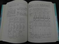 ２　5　現代の漢方治療　概論・症例・文献リスト　熊谷朗／監修　1985年　第1版　670P
