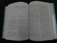 ２　5　現代の漢方治療　概論・症例・文献リスト　熊谷朗／監修　1985年　第1版　670P