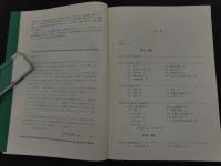 ２　5　漢方保険診療の実際　ーエキス剤を主としたー　224P