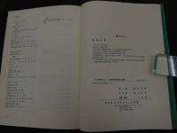 ２　5　漢方保険診療の実際　ーエキス剤を主としたー　224P