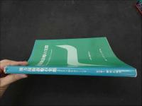 ２　5　漢方保険診療の実際　ーエキス剤を主としたー　224P