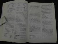 ２　5　医療用　漢方製剤の用い方　保険診療から合方・併用まで　354P