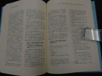 ２　5　現代漢方を語る　第2部　現代漢方と各科臨床　192P