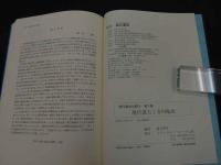 ２　5　現代漢方を語る　第2部　現代漢方と各科臨床　192P