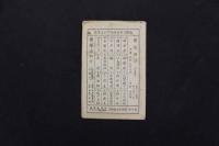 5　5　少女歌劇絵葉書　第二部　瀧川末子　天津乙女　奈良美也子　音羽瀧子　春日花子