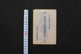 5　5　宝塚少女歌劇絵葉書　月組(B)　大正14年7月公演　初瀬音羽子　雲野かよ子　若葉君子　笹原いな子　淡島千島 春野若子　5枚入