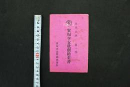 5　5　宝塚少女歌劇絵葉書　正月公演(第一輯)　春野若子　笹原いな子　住江岸子　初瀬音羽子　天津乙女　桂よし子 門田芦子 千早多津子　他　6枚　