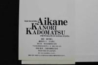 7　角松かのり2nd写真集　 Aikane