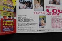 7　LOVE×　02　ラブラブ　黒沢愛