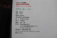 7　秋元ともみ写真集　青空に星いっぱい