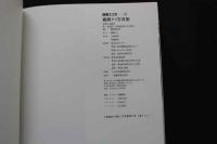 7　鹿間ケイ写真集　別冊スコラ⑨