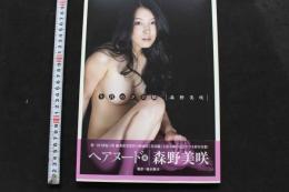 7　森野美咲写真集　9月のクロ猫