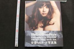 7　安齋ららヌード写真集「Hello, Goodbye」