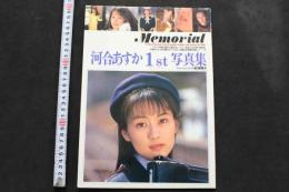 7　河合あすかファースト写真集　Memorial