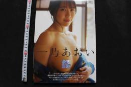 7　一乃あおい写真集　蒼い軌跡