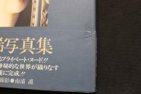 7　麻倉未稀写真集　Miki Asakura in Bali