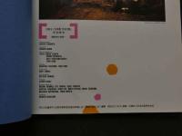 7　日向まこ写真集　少女天使　ビデオザワールド6月号増刊