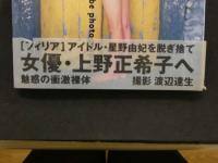 7　上野正希子写真集　figlia