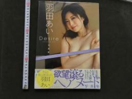 7　羽田あい写真集　Desire