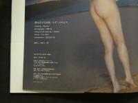 7　鈴木真夕写真集　もずくの天ぷら