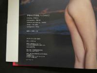 7　伊東める写真集　いとめる♡