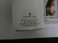 ８　森田水絵写真集　グリーンドア文庫写真集