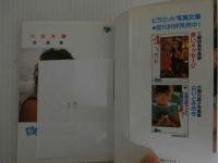 ８　六本木舞写真集　蒼いゆらめき