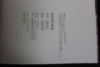 7　写真集「新弐拾手物語」　水原美々　大石ひかる