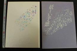 7　写真集「妖しい予感」