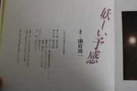 7　写真集「妖しい予感」