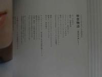 ８　初恋物語　～勇気を出して～