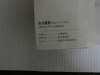 ８　金子恵美写真集　Emiからの伝言