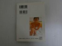 ８　金子恵美写真集　Emiからの伝言