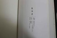 7　写真集　色女2　うきなめ２