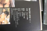 7　写真集「新弐拾手物語」　若妻の一日　つかもと友希