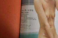 7　写真集　あゝ女学生　女子大生・自主製作「中田敦子・写真集」付き